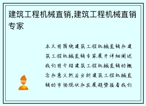 建筑工程机械直销,建筑工程机械直销专家
