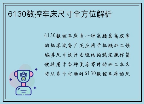 6130数控车床尺寸全方位解析