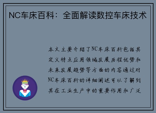 NC车床百科：全面解读数控车床技术