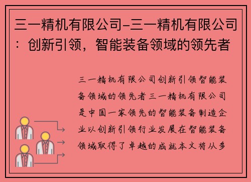 三一精机有限公司-三一精机有限公司：创新引领，智能装备领域的领先者