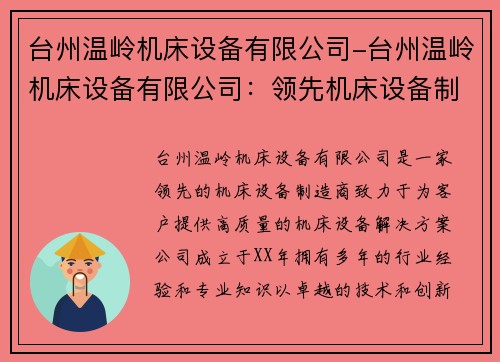 台州温岭机床设备有限公司-台州温岭机床设备有限公司：领先机床设备制造商