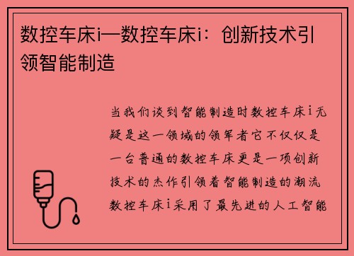 数控车床i—数控车床i：创新技术引领智能制造
