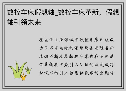 数控车床假想轴_数控车床革新，假想轴引领未来